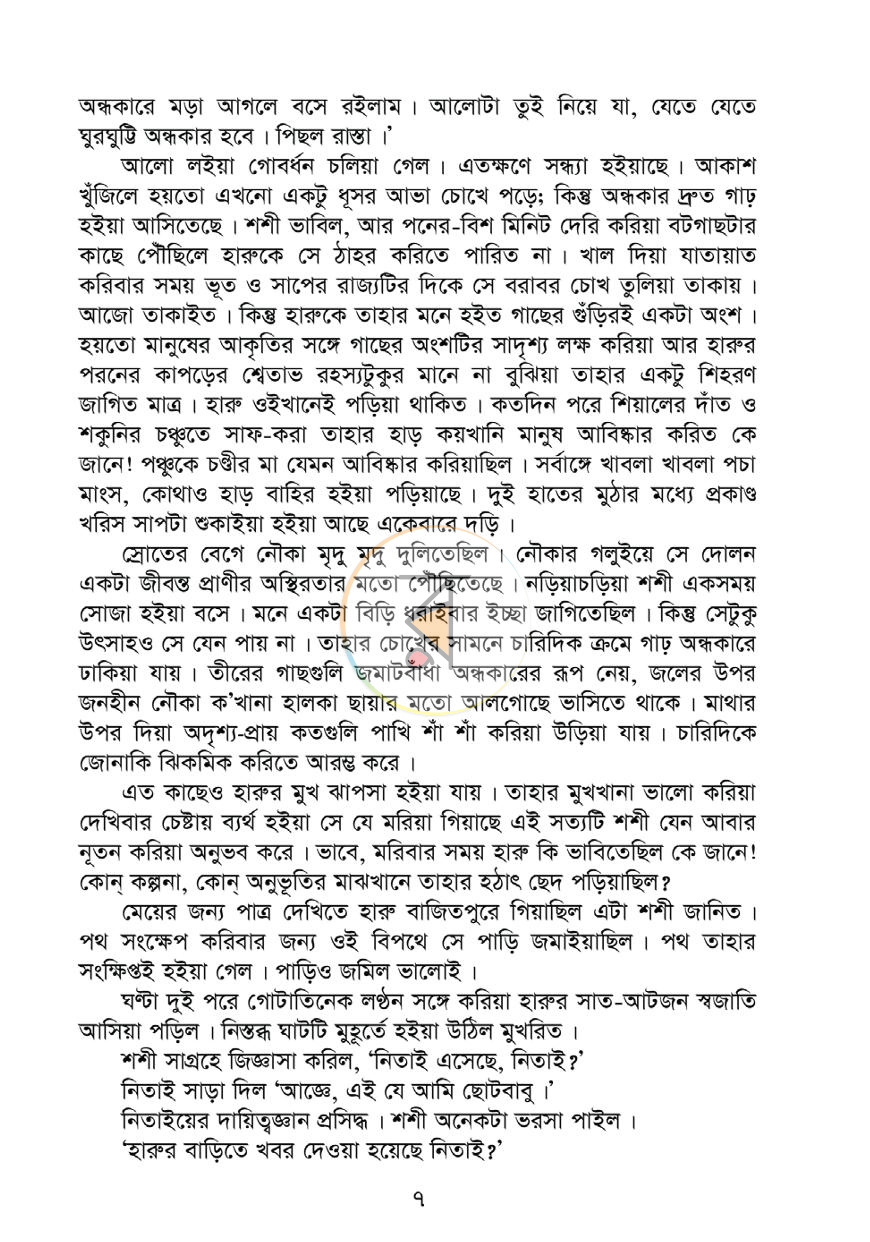 পাতা 6