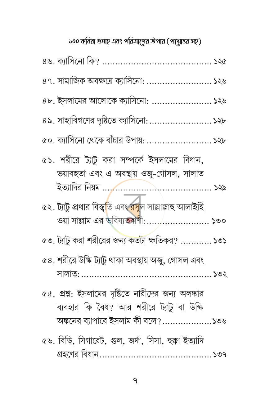 পাতা 6