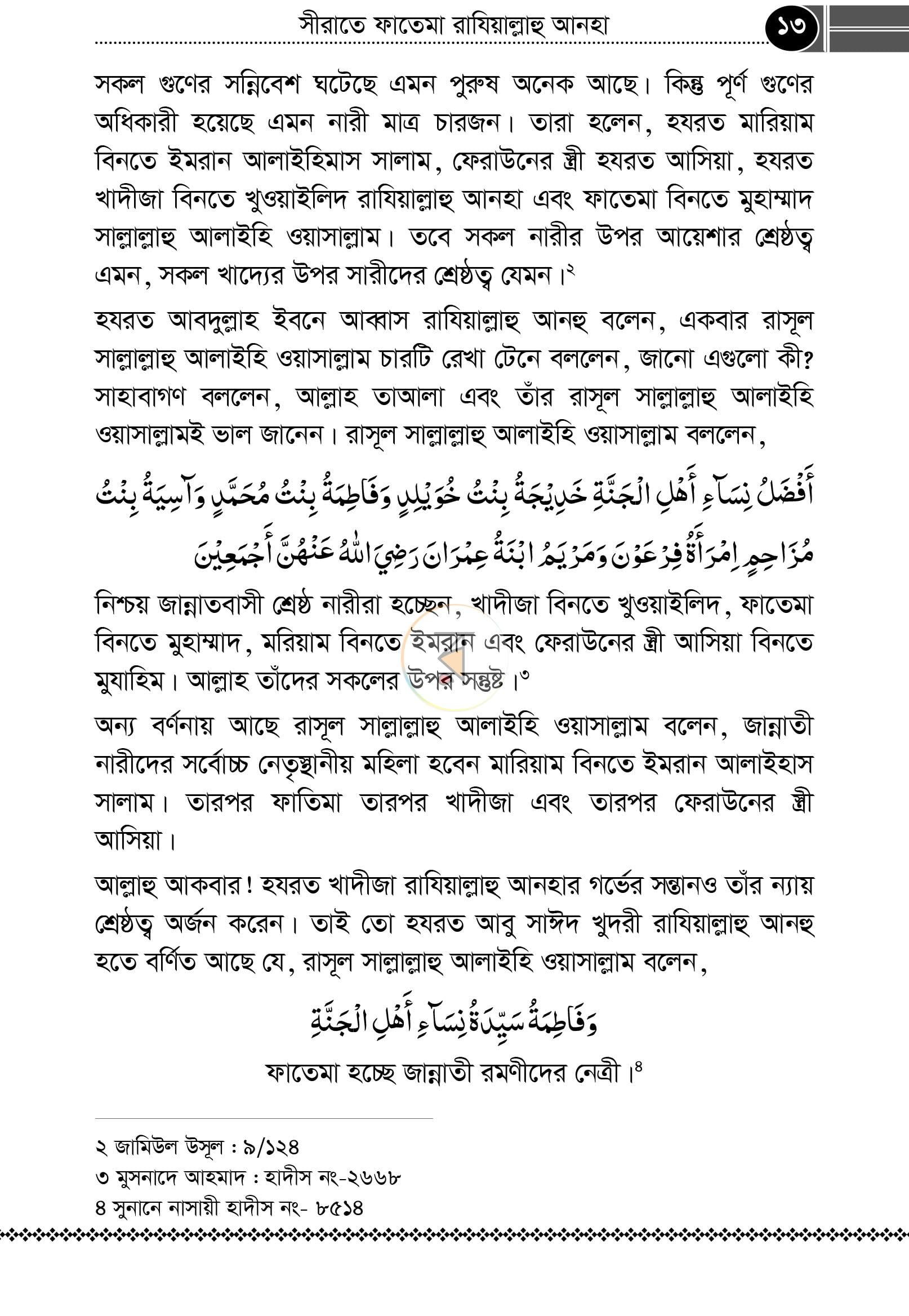 পাতা 9