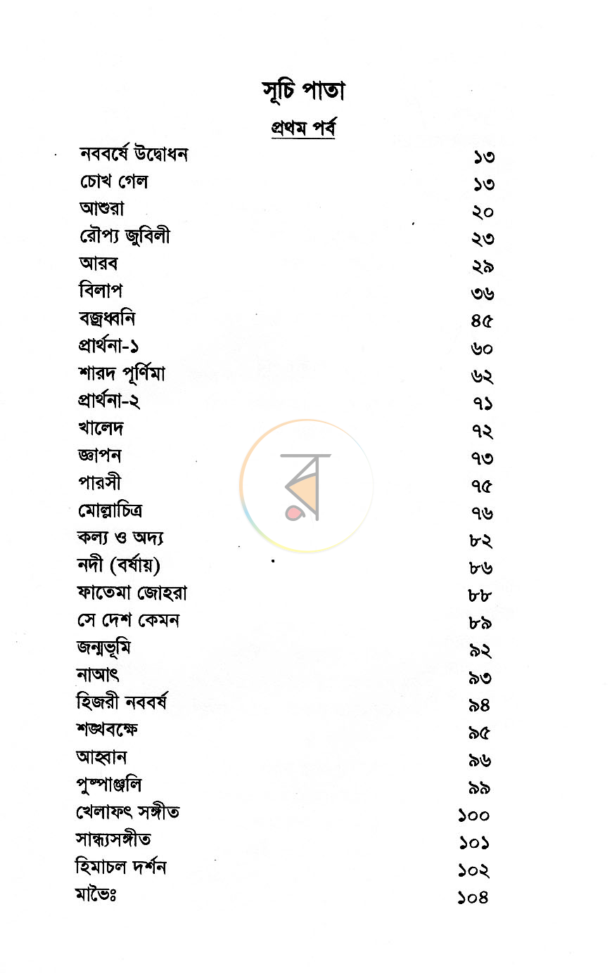পাতা 3