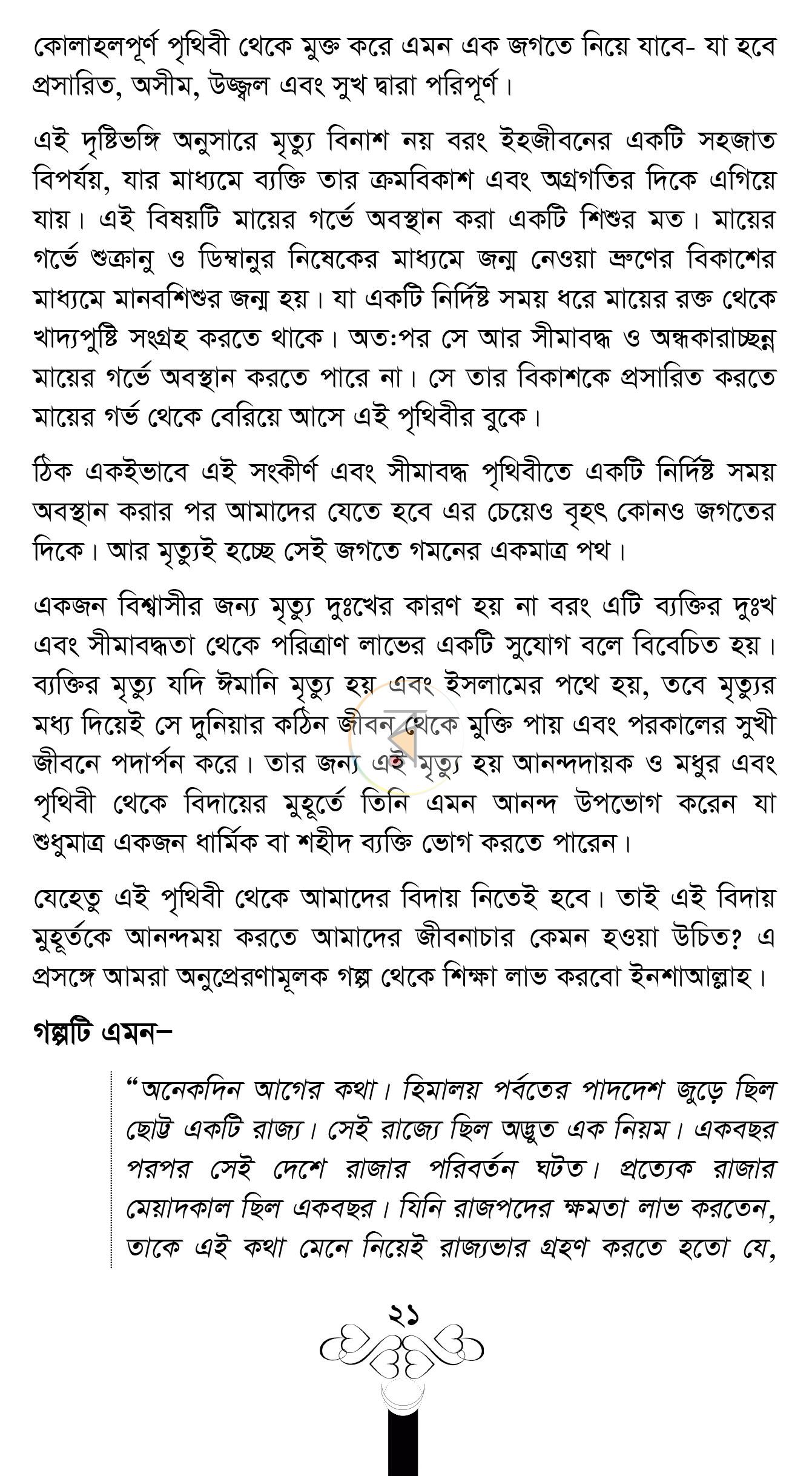 পাতা 18
