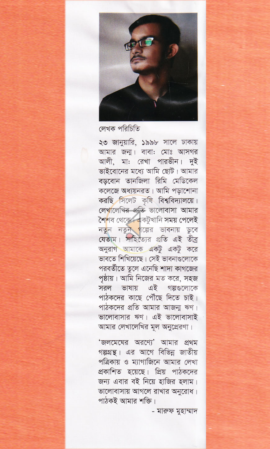 পাতা 10