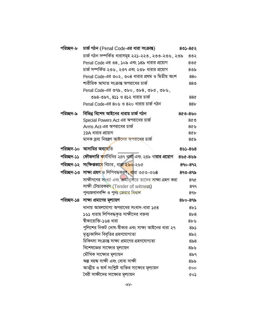 পাতা 15