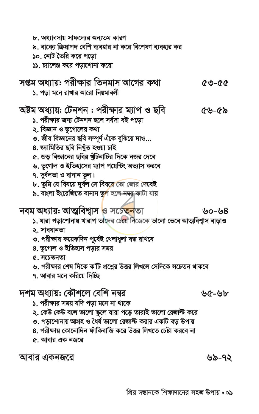 পাতা 6