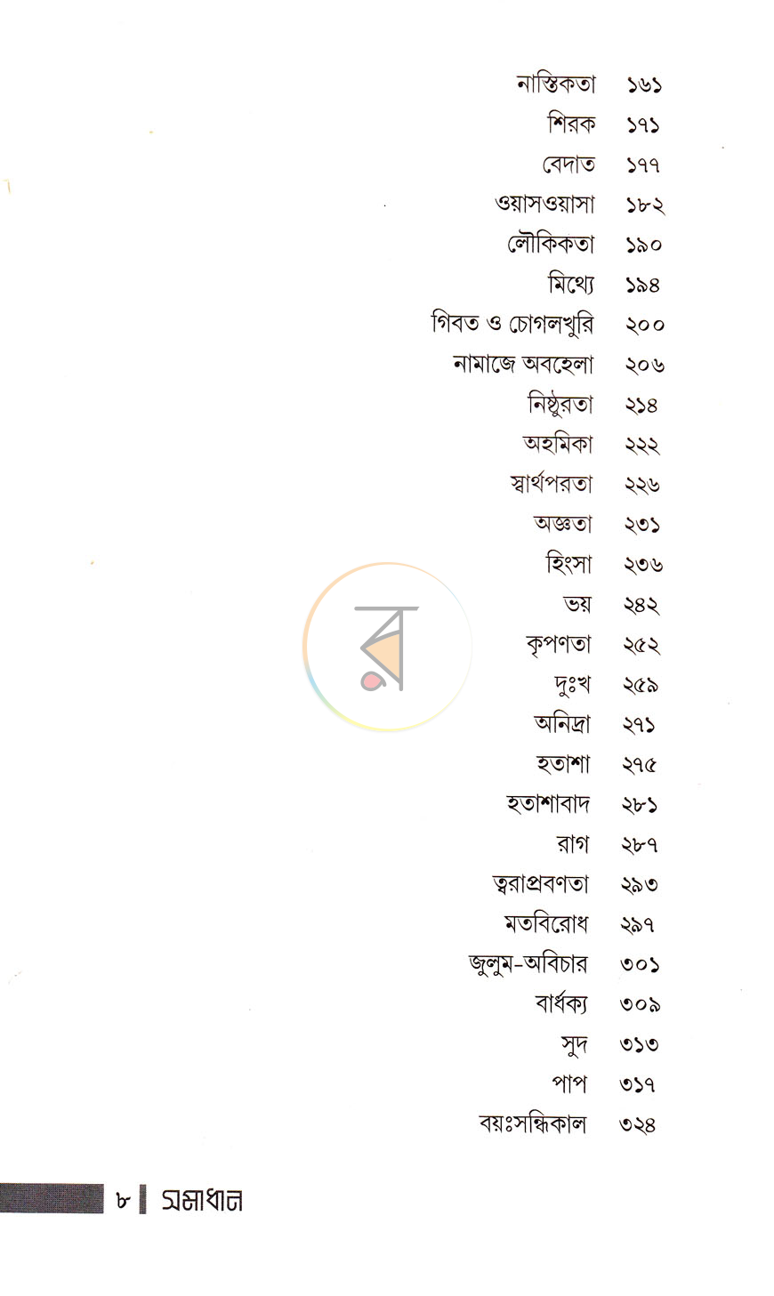 পাতা 4