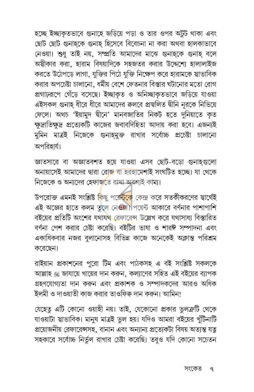 পাতা 3