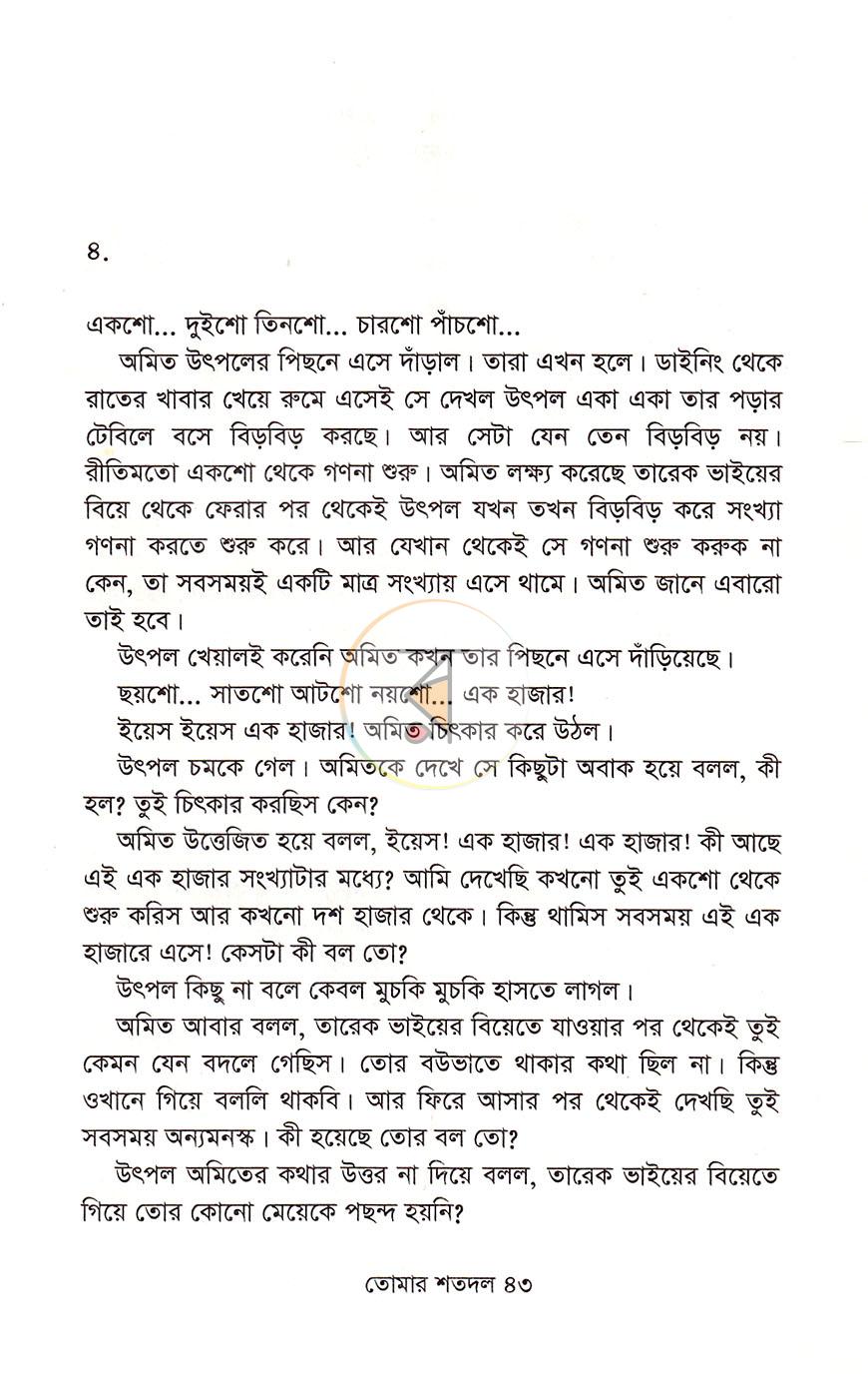 পাতা 16