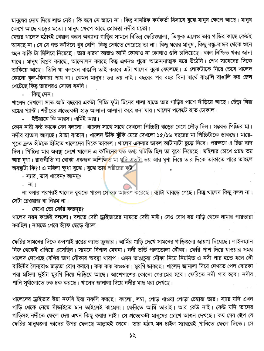 পাতা 5
