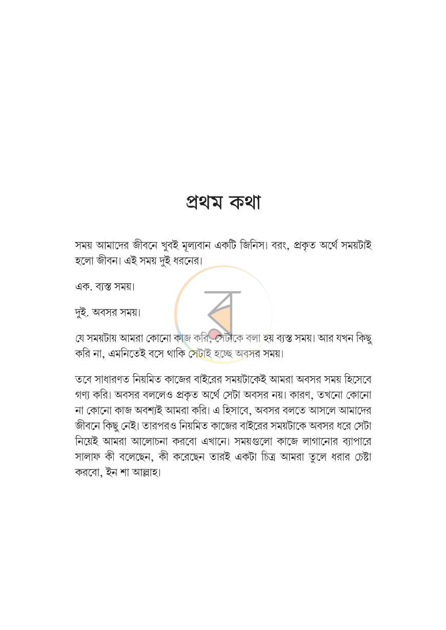পাতা 3