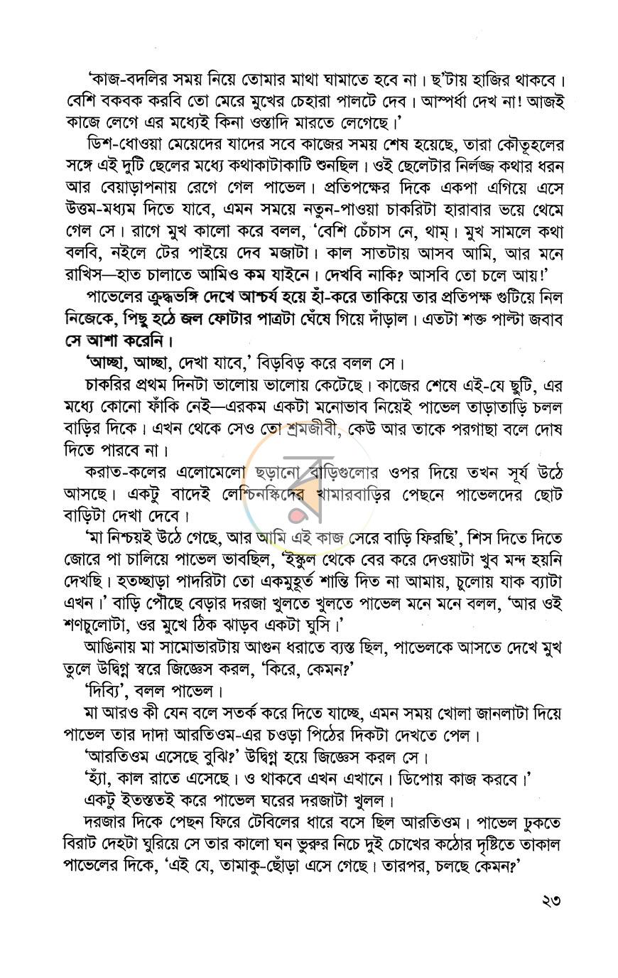 পাতা 16