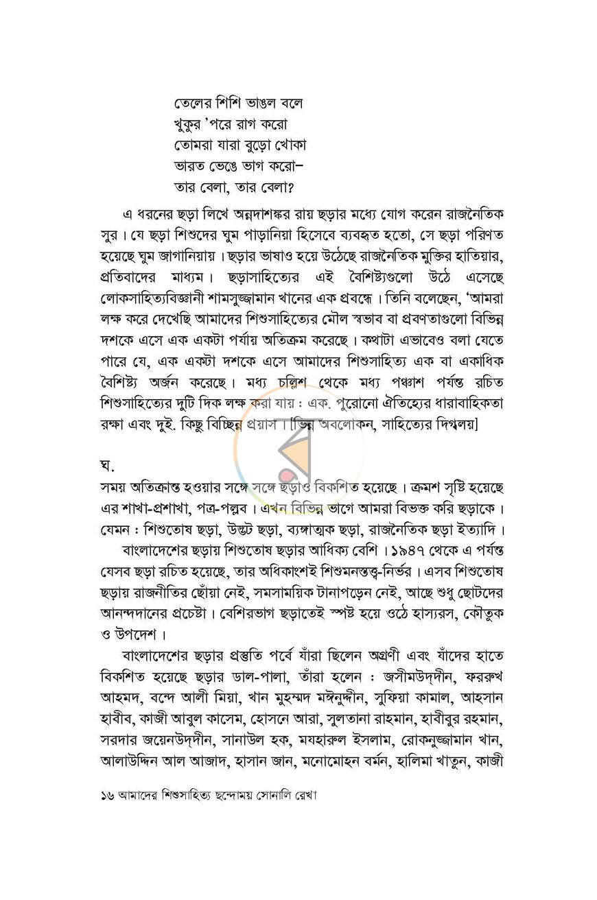 পাতা 12