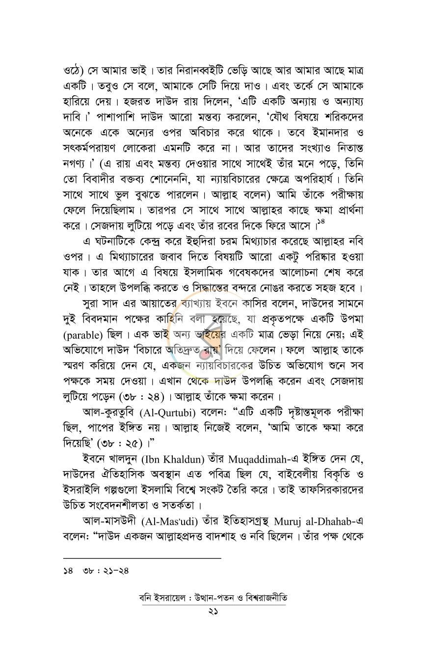পাতা 14