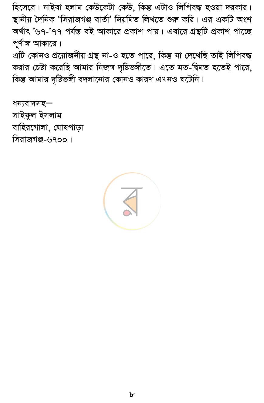 পাতা 4