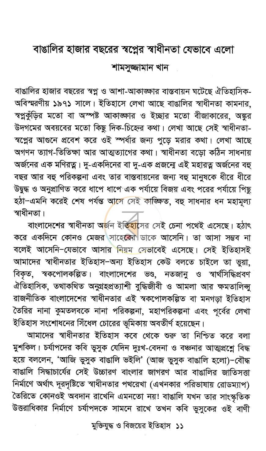 পাতা 6