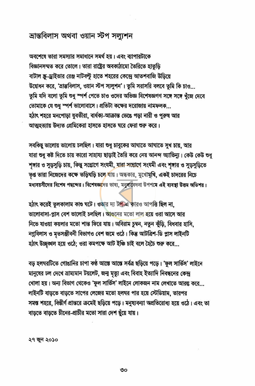 পাতা 8