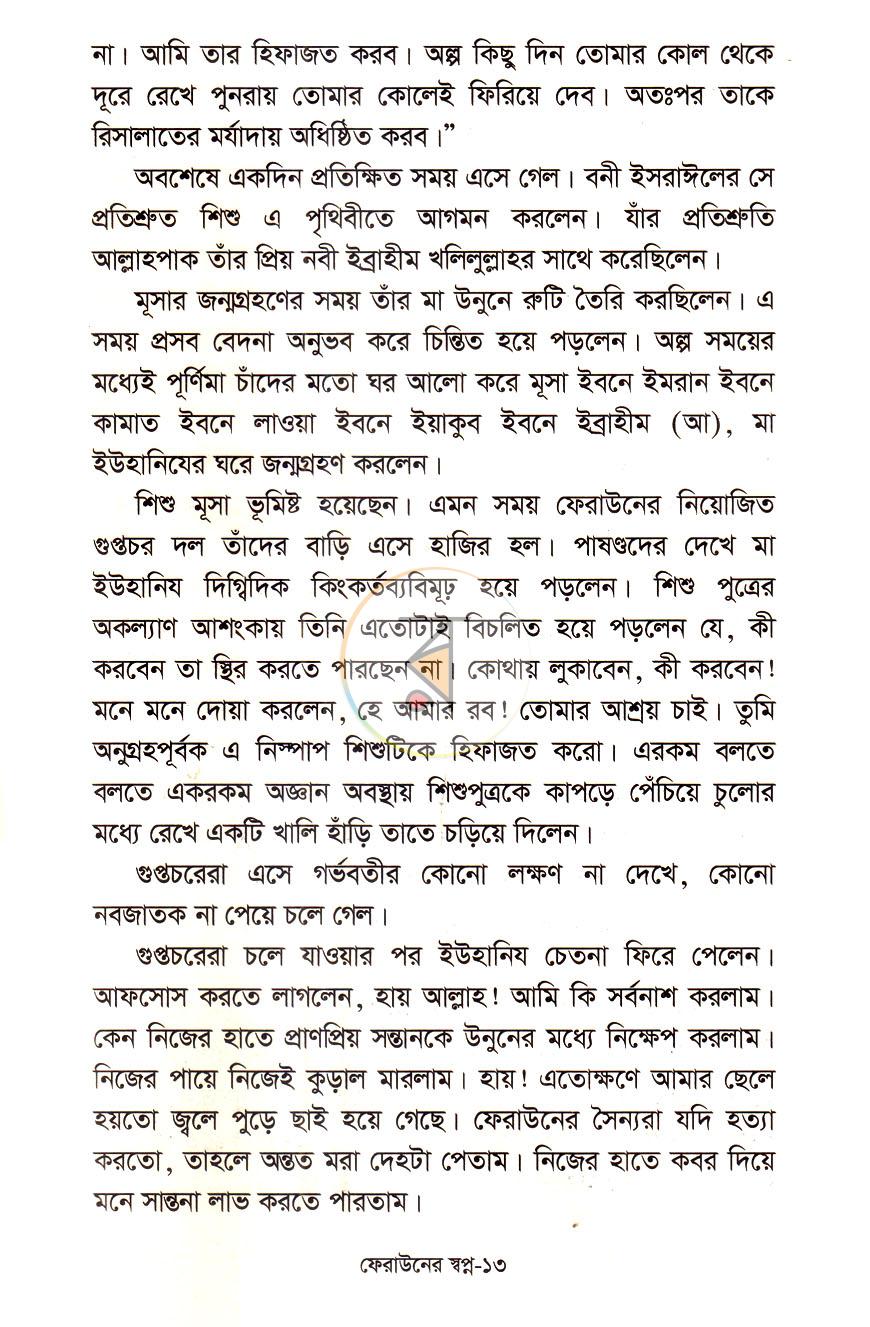 পাতা 8