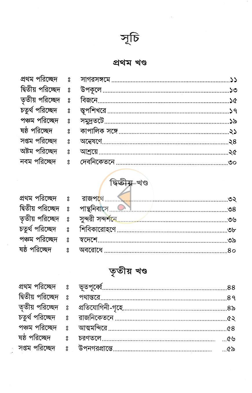 পাতা 7