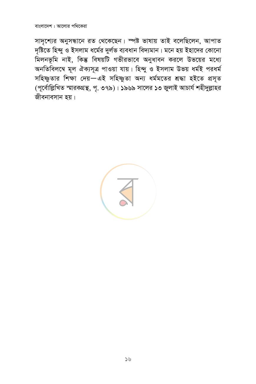 পাতা 10