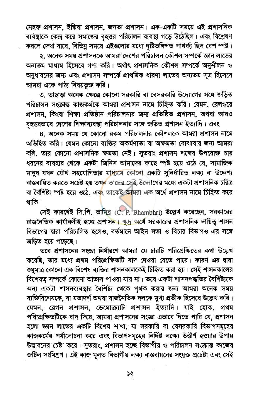 পাতা 7