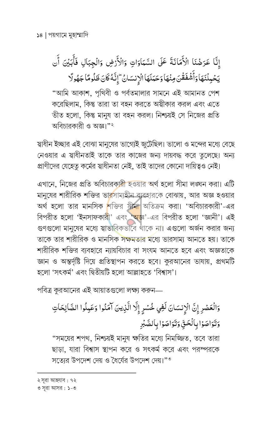 পাতা 7