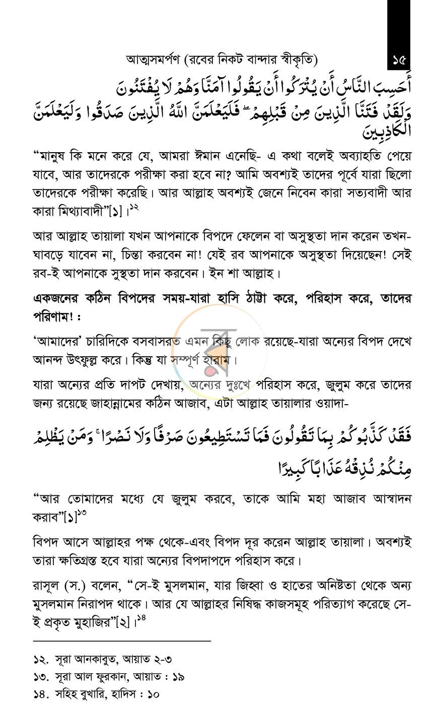 পাতা 15