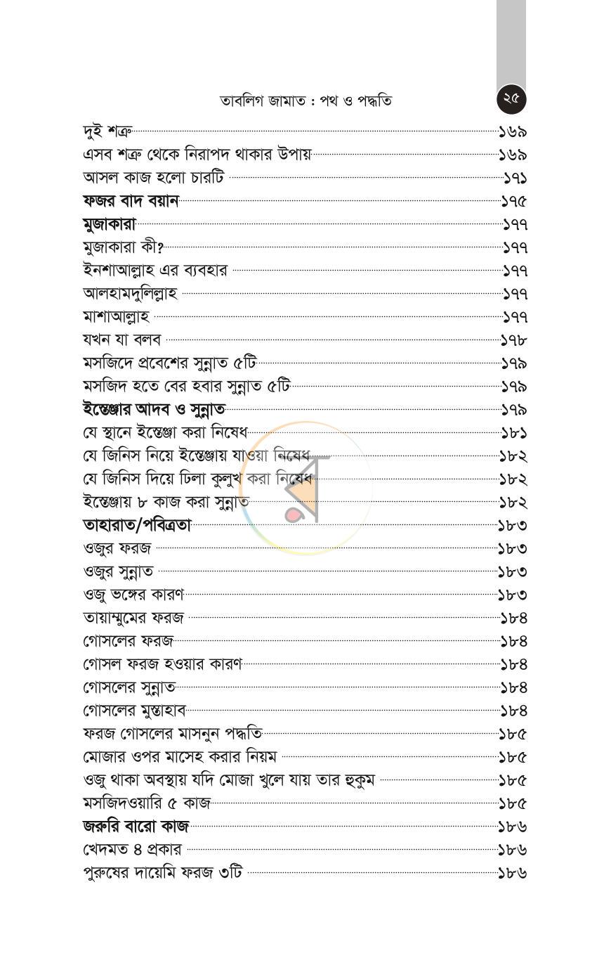 পাতা 22