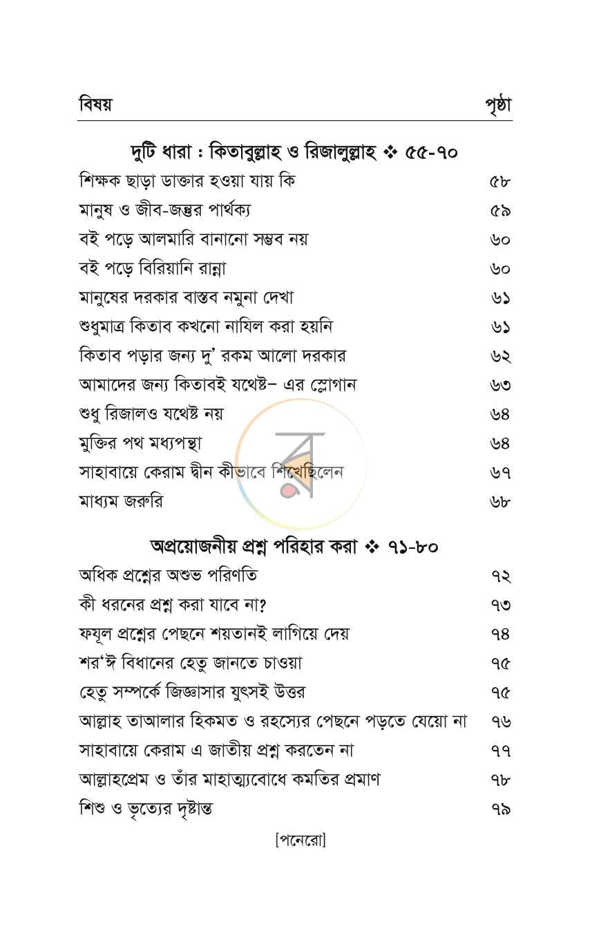 পাতা 10