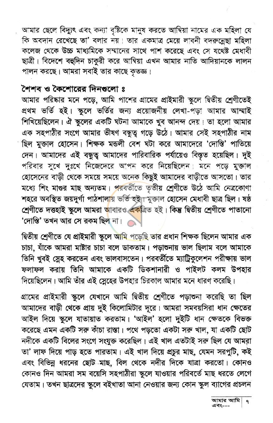 পাতা 6