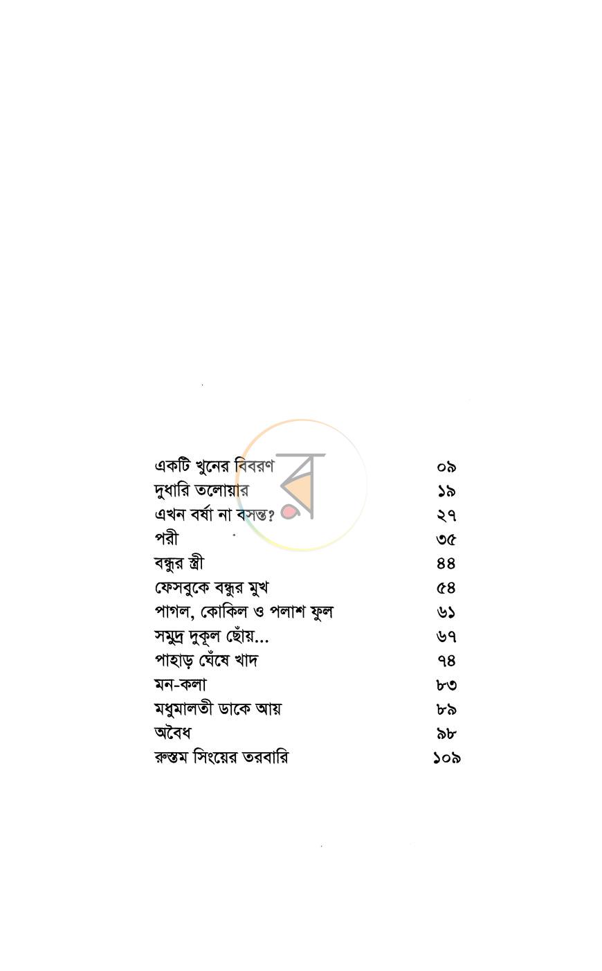 পাতা 4