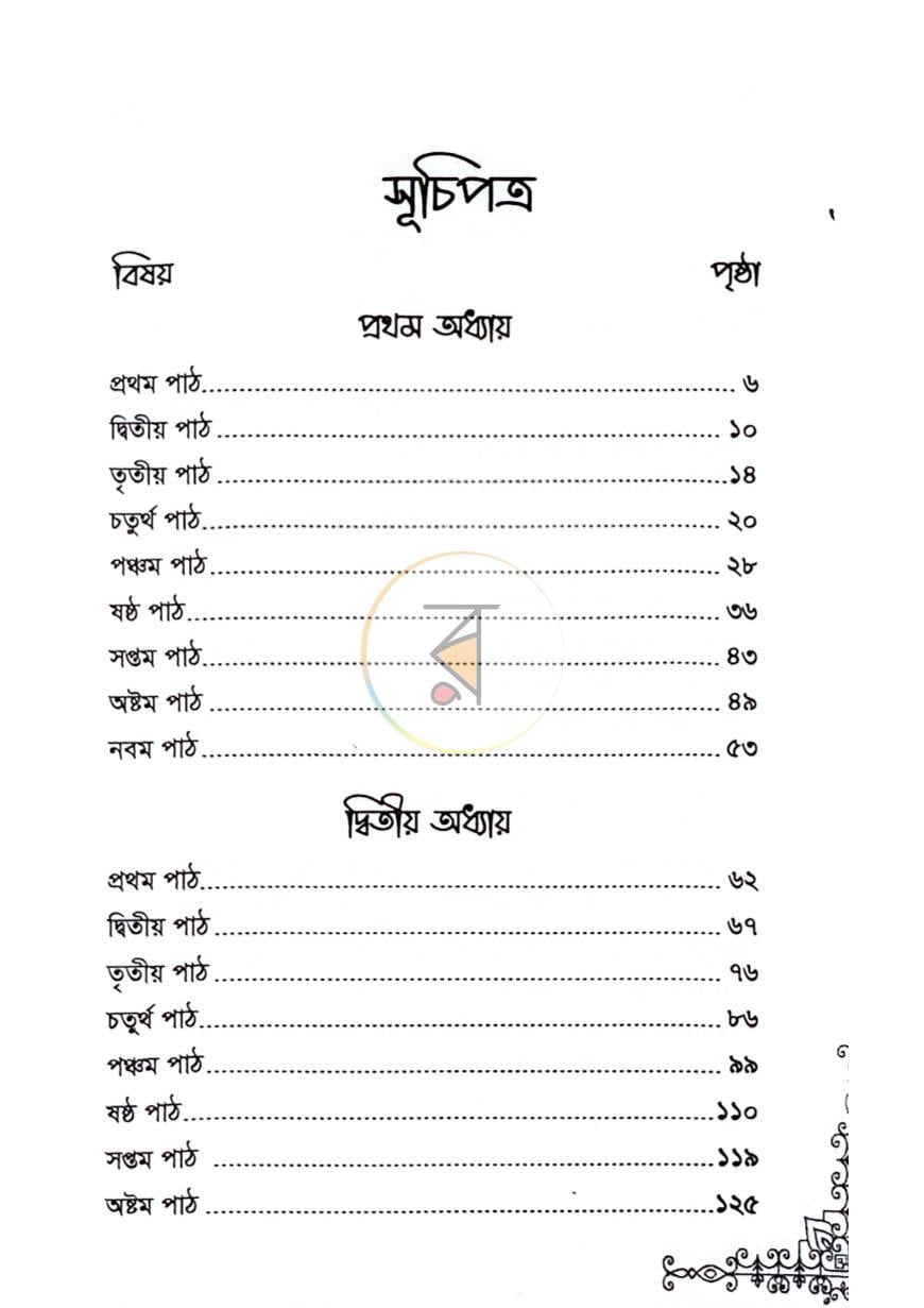 পাতা 2