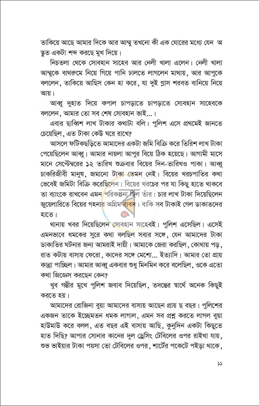 পাতা 6
