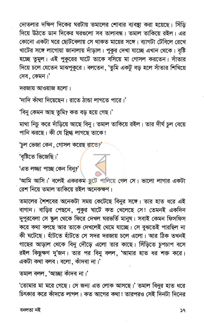 পাতা 7