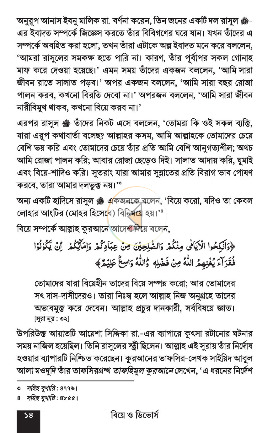 পাতা 11