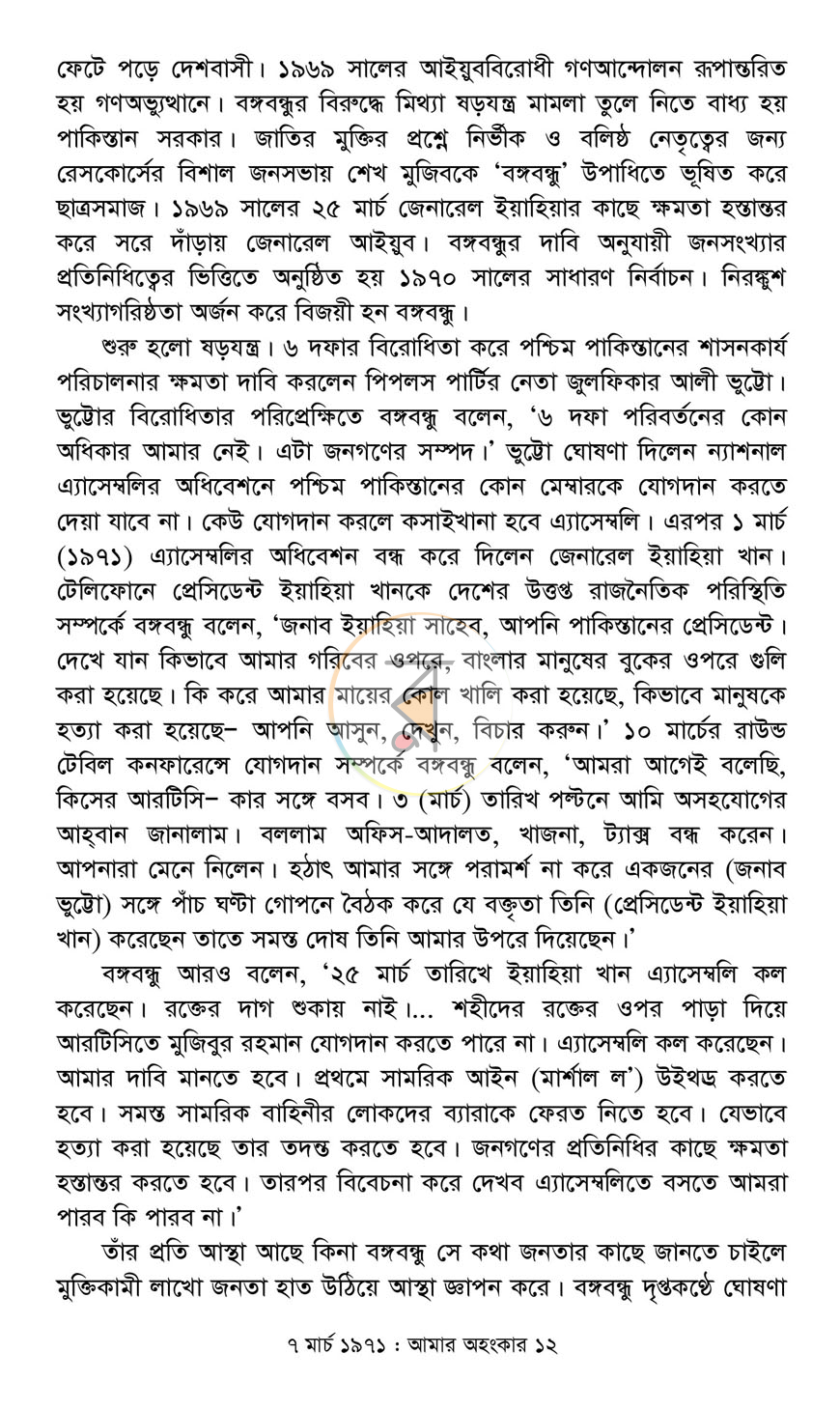 পাতা 9