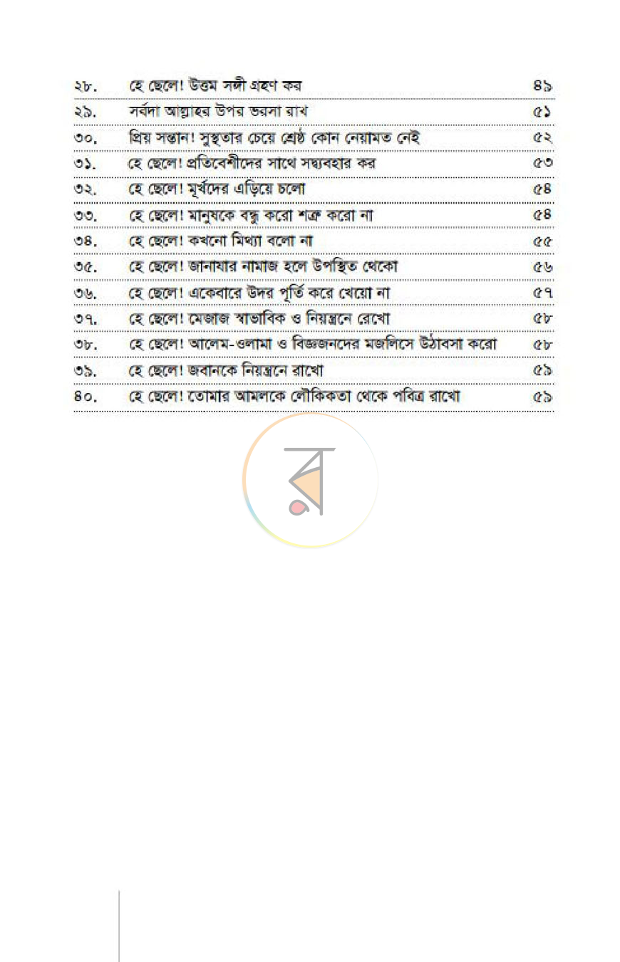 পাতা 3