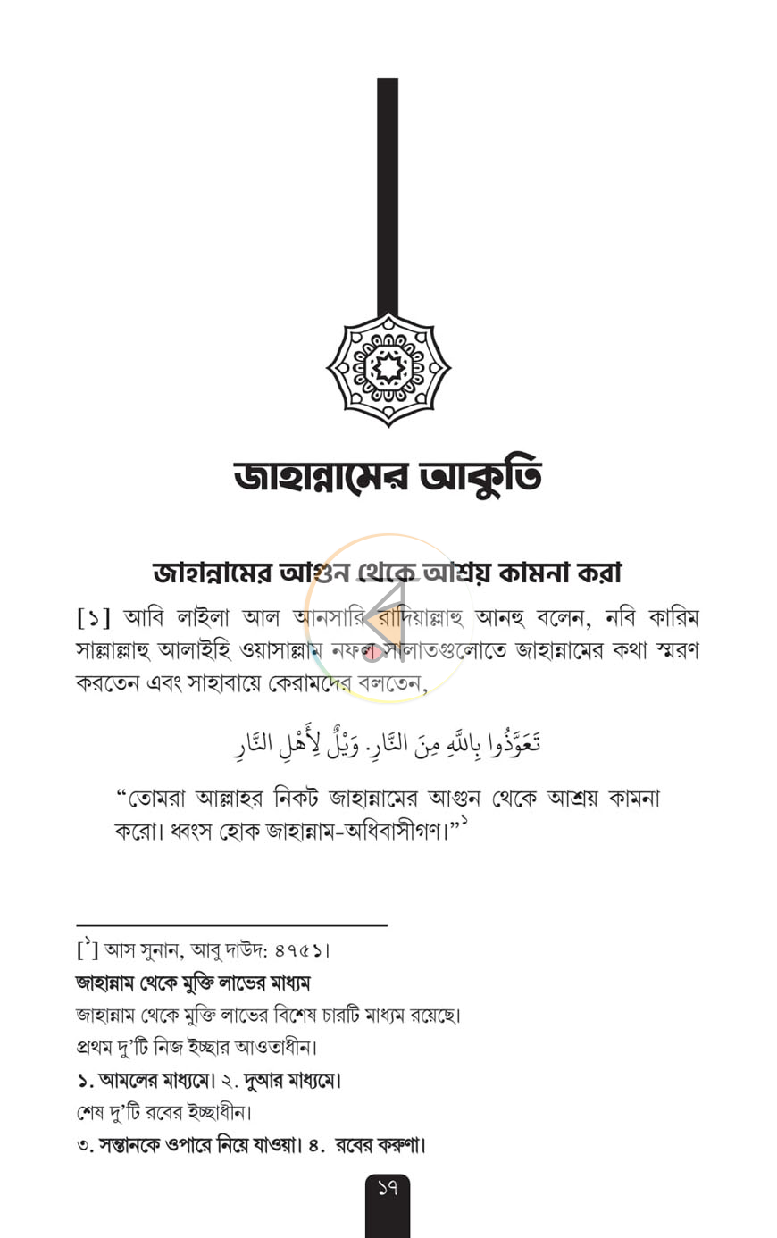 পাতা 8