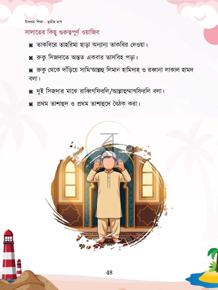 পাতা 23