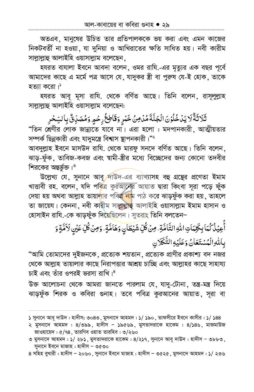 পাতা 28