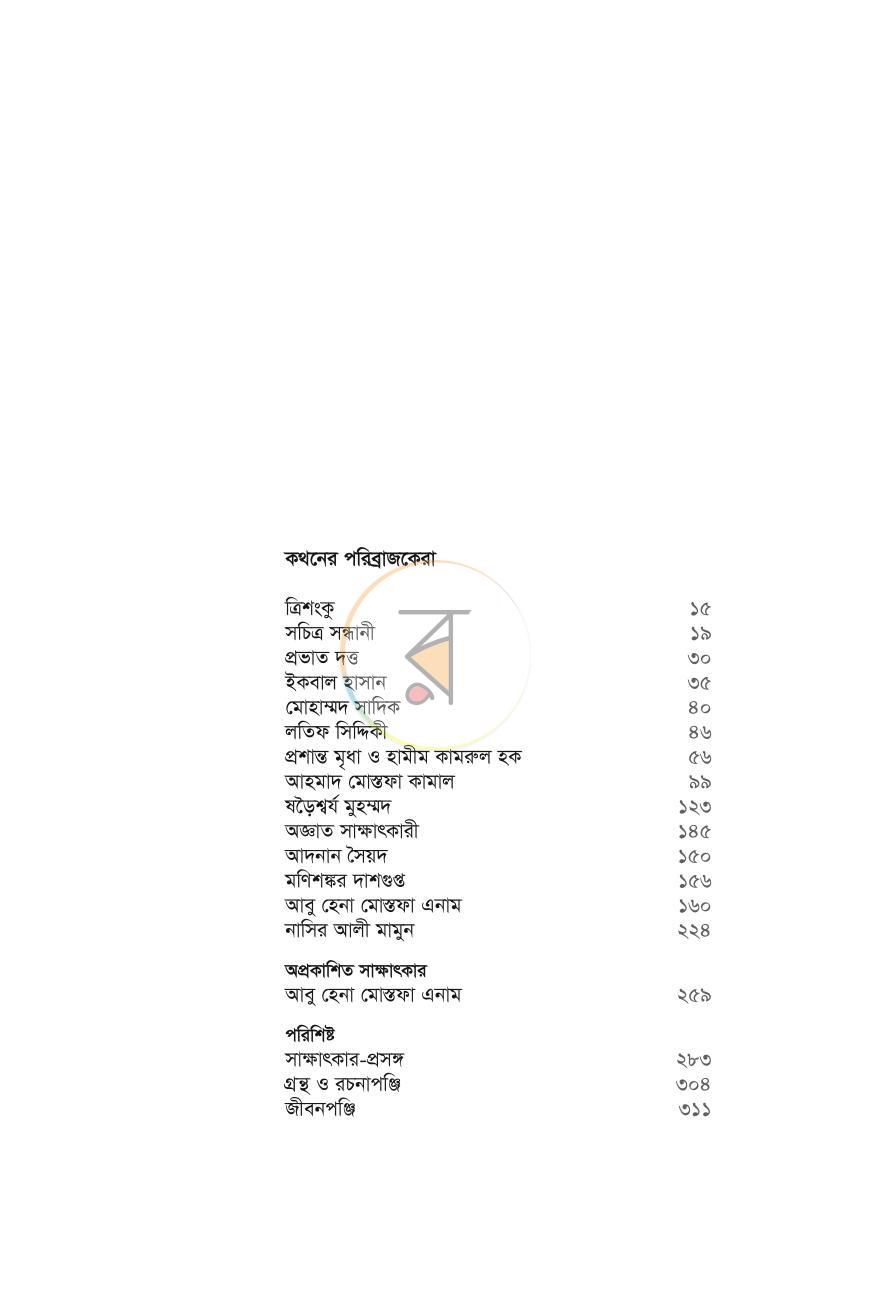 পাতা 13