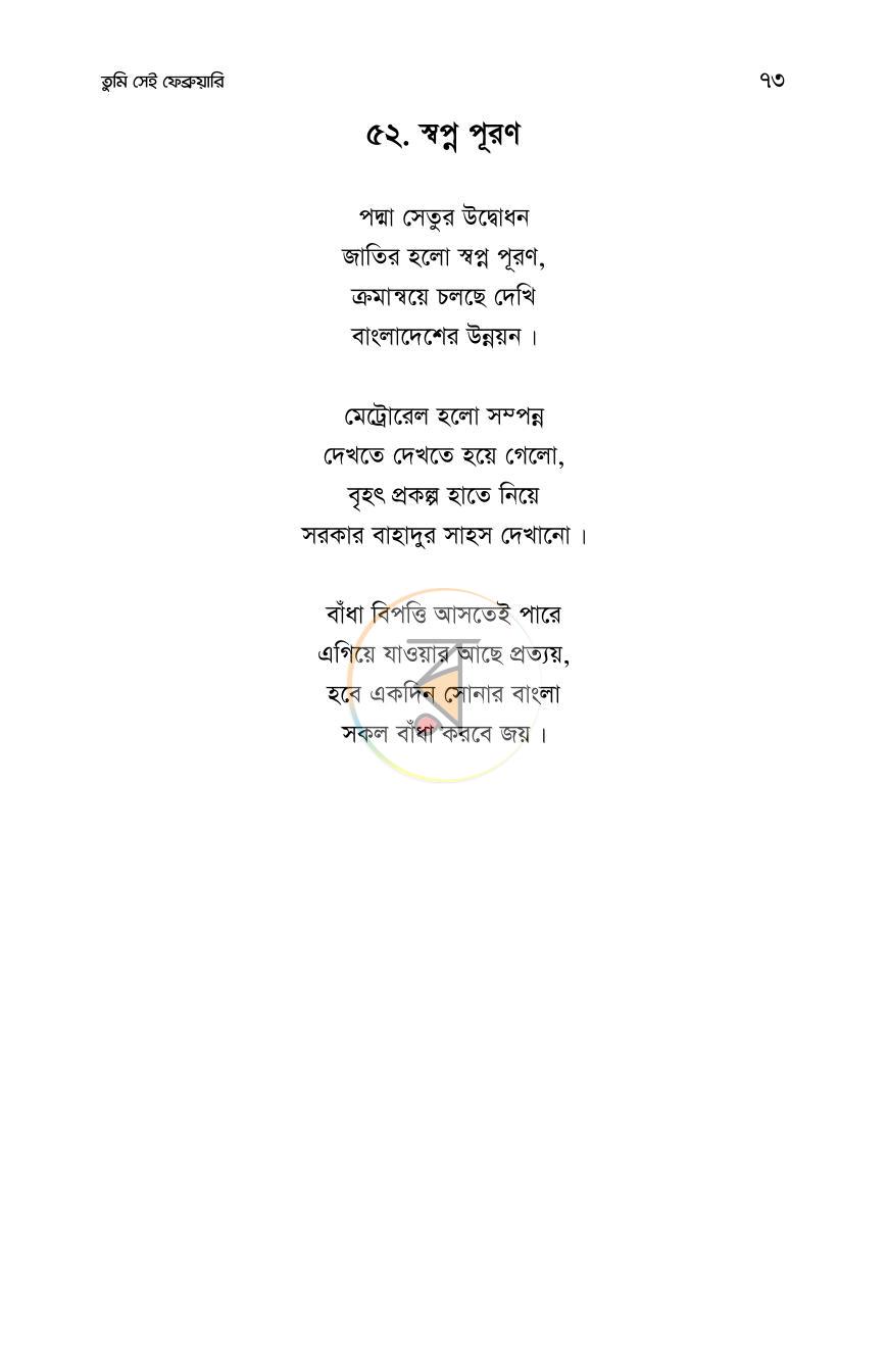 পাতা 72