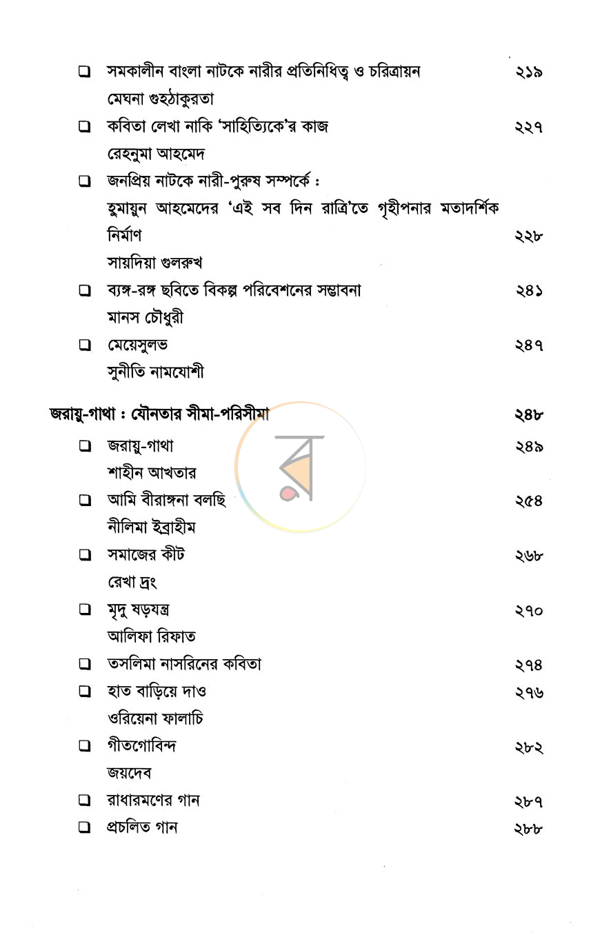 পাতা 6