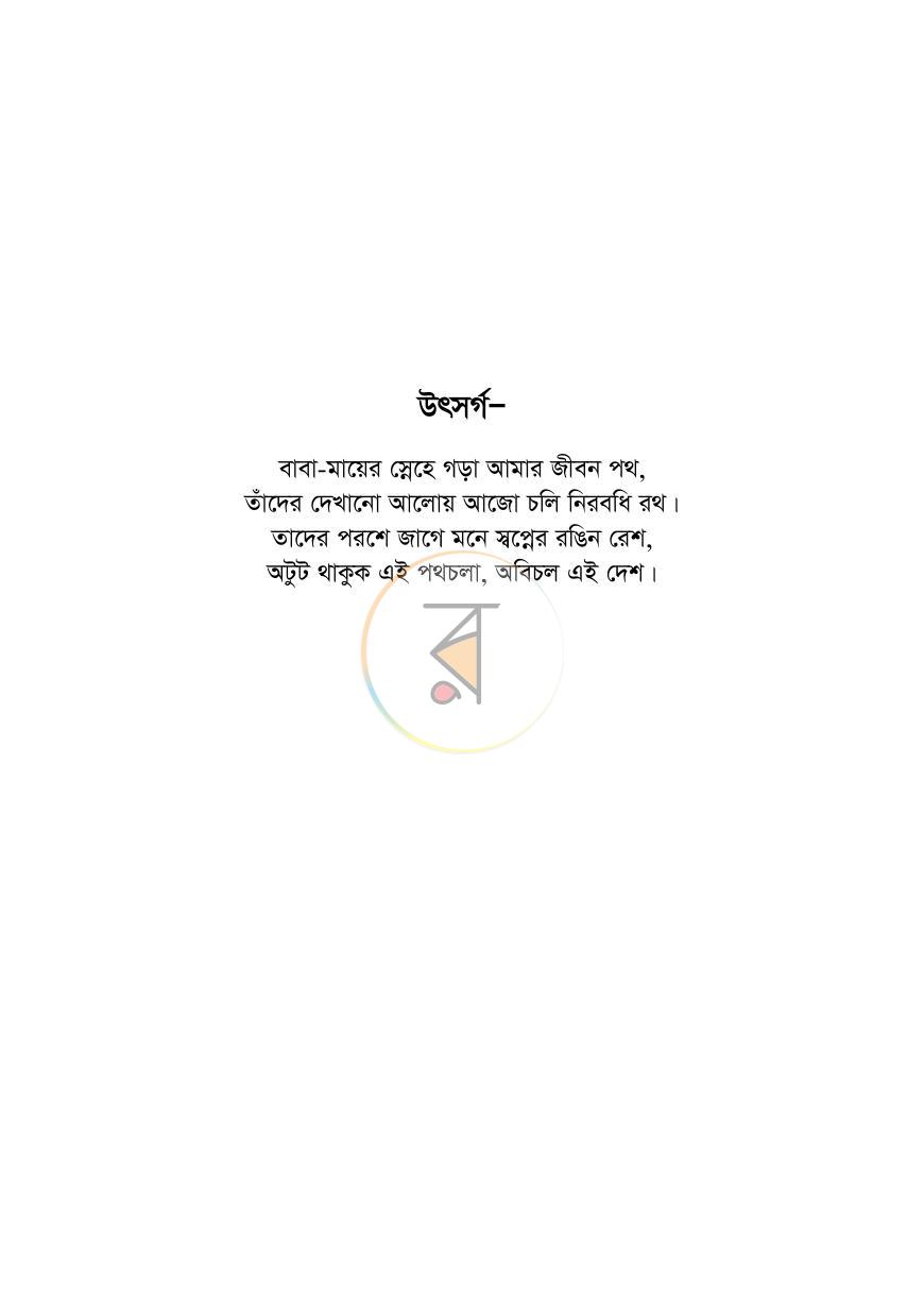 পাতা 4