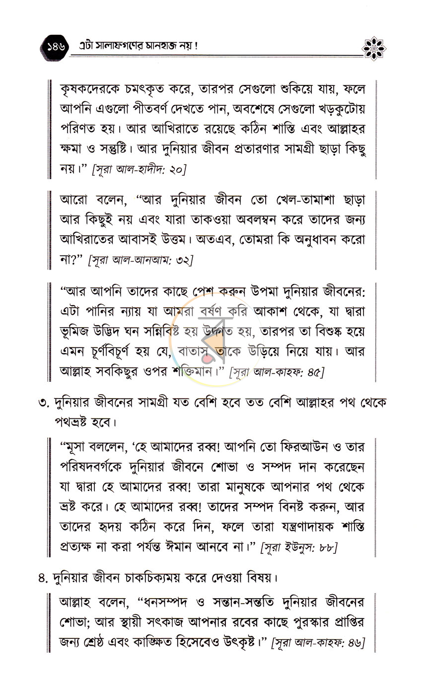 পাতা 13