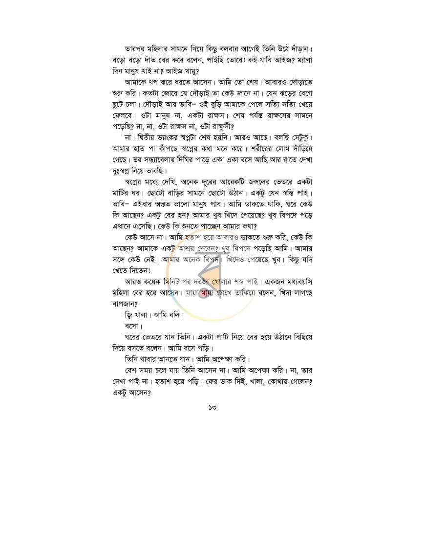 পাতা 9