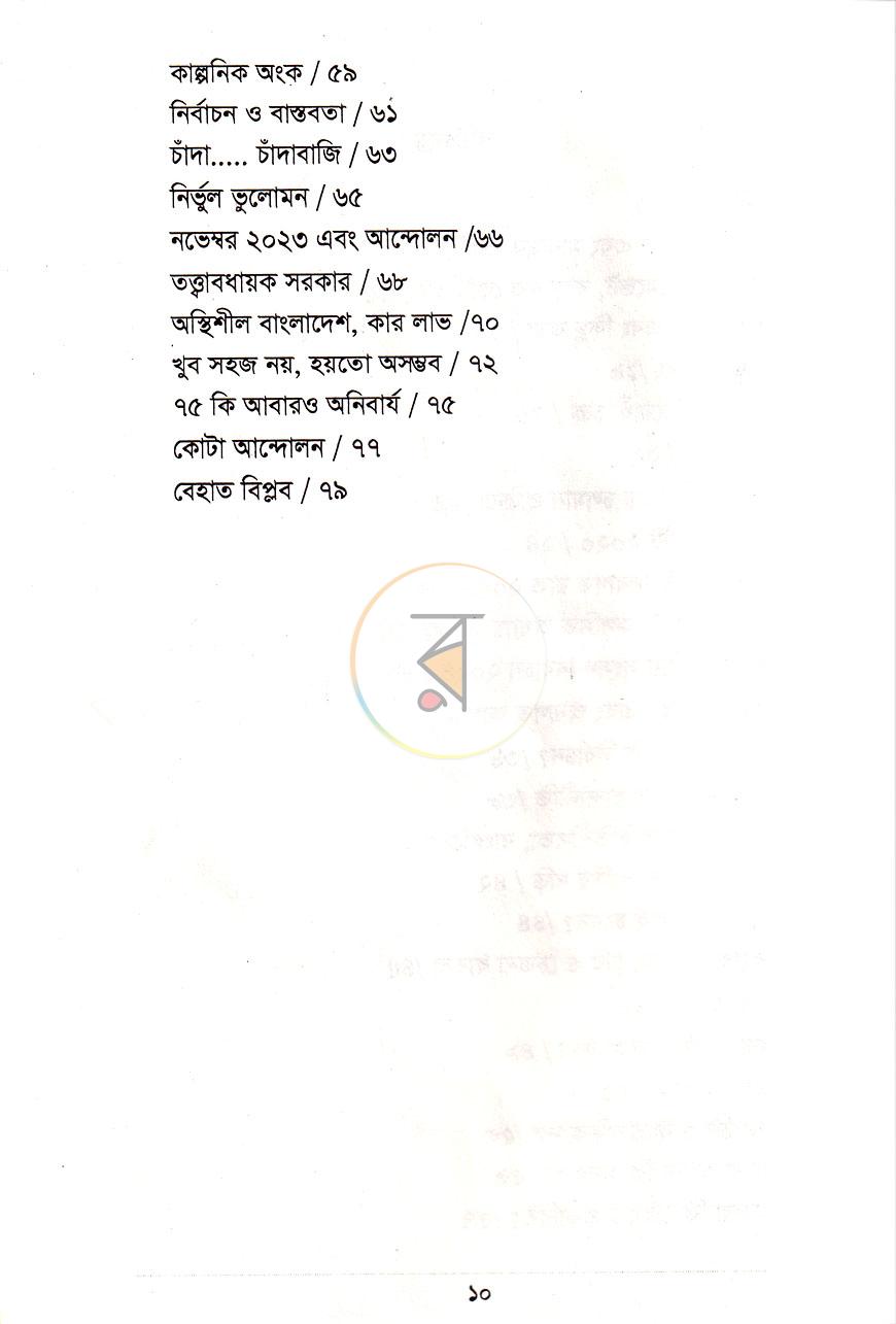 পাতা 5
