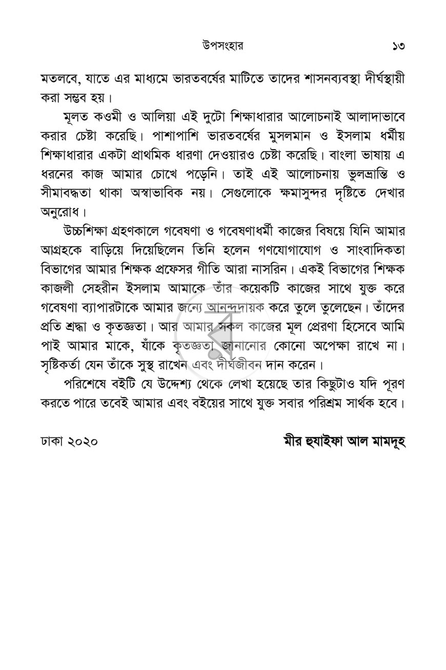 পাতা 7