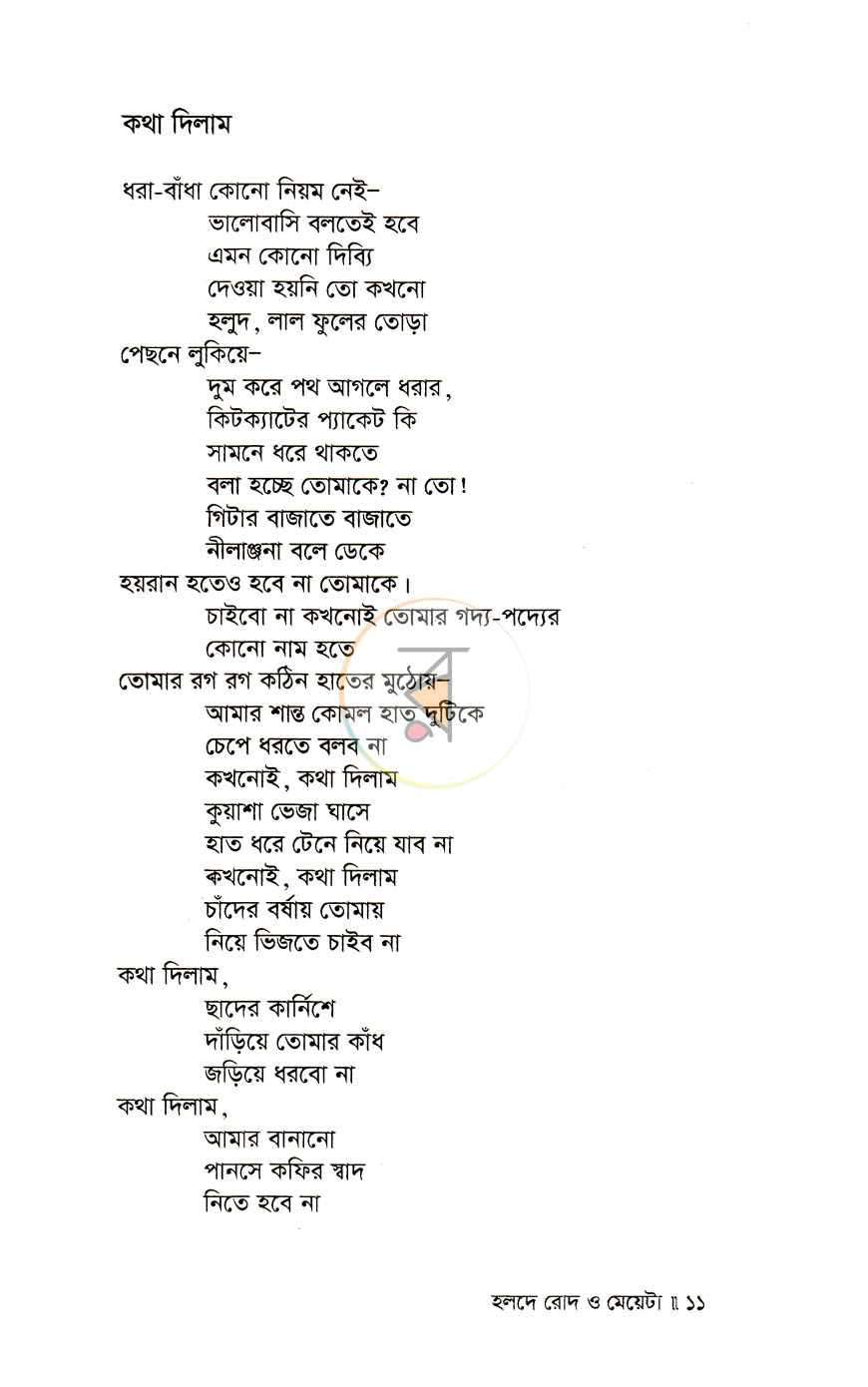 পাতা 6