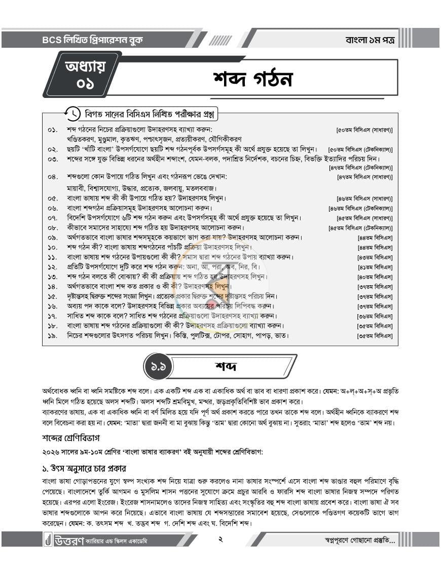 পাতা 3