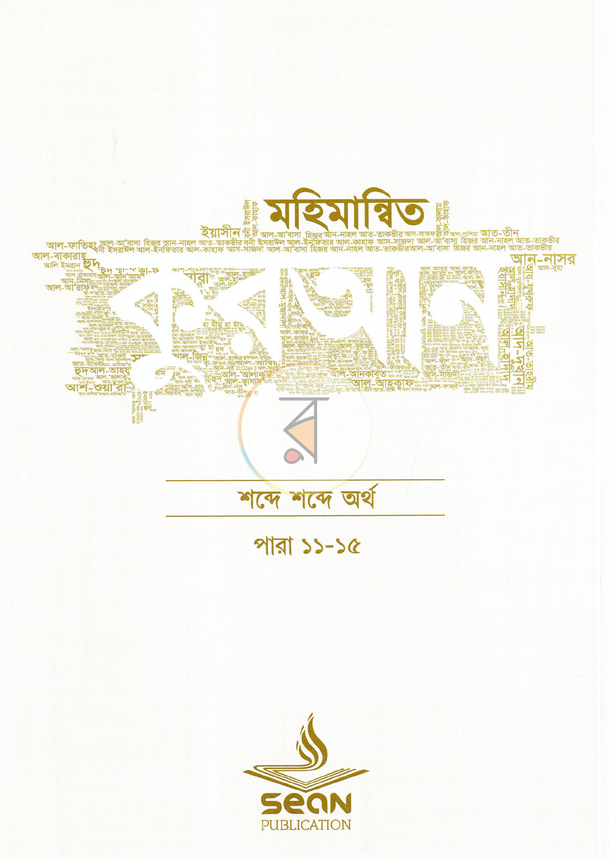 পাতা 14