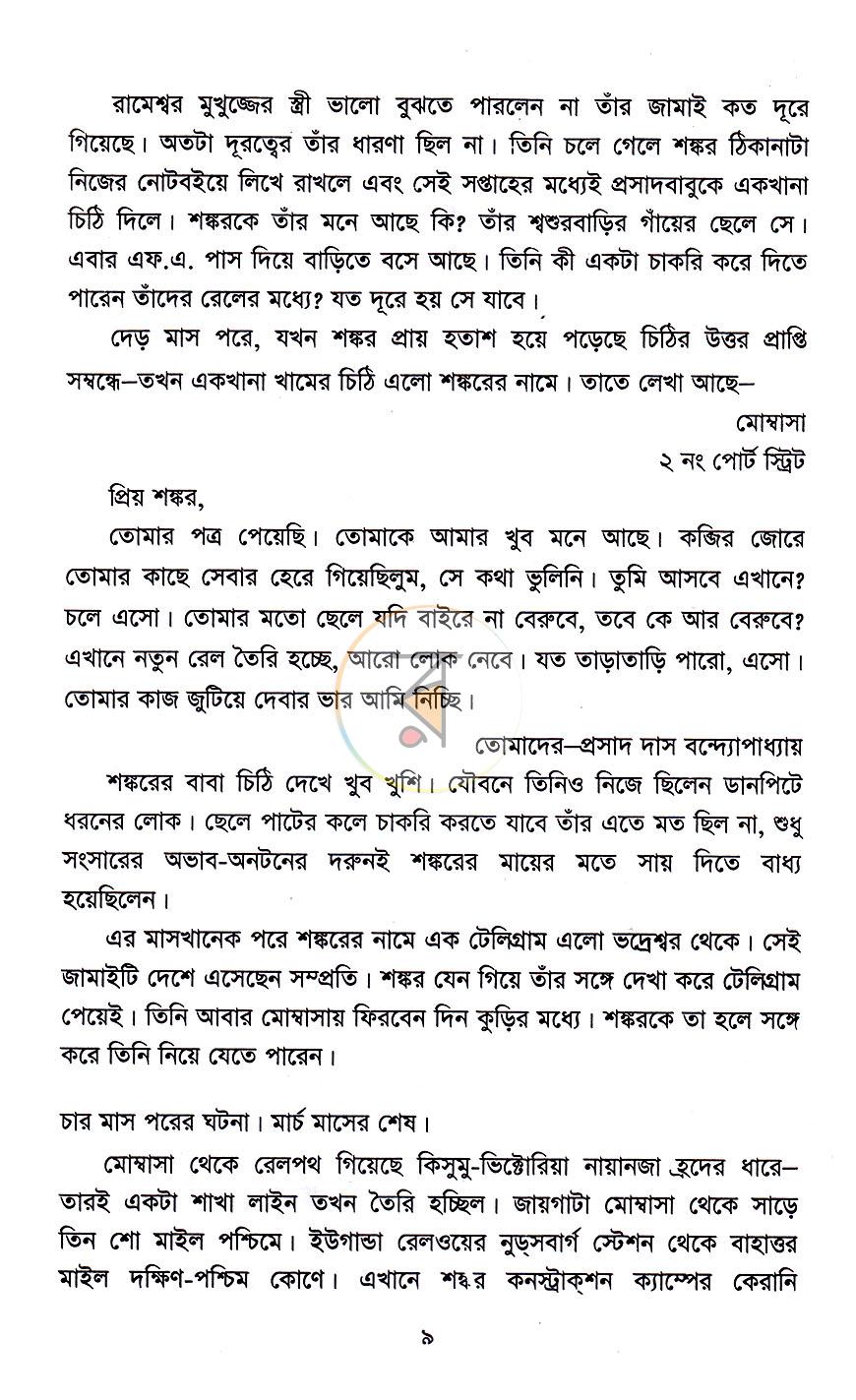 পাতা 5